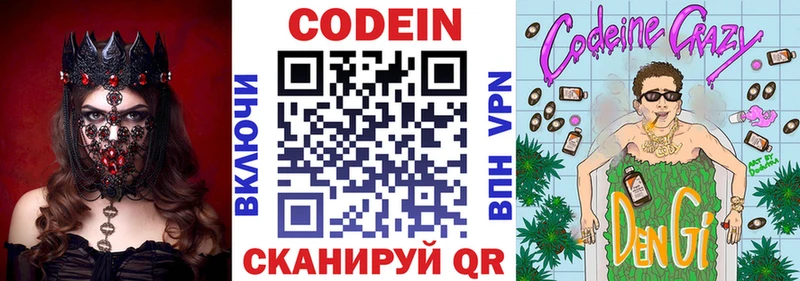 Codein Purple Drank как найти закладки Ялуторовск